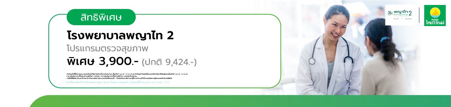 ประกันรถยนต์,ประกันสุขภาพ,ประกันภัยไทยวิวัฒน์