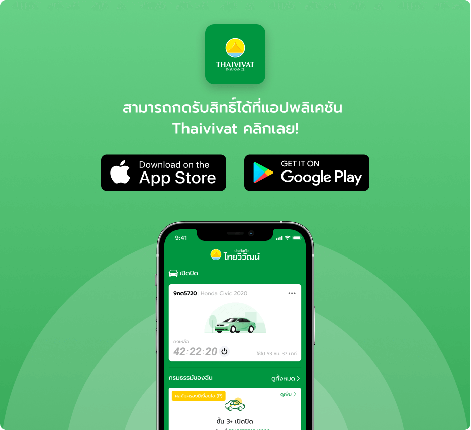 สามารถกดรับสิทธิ์ได้ที่แอปพลิเคชัน Thaivivat คลิกเลย!