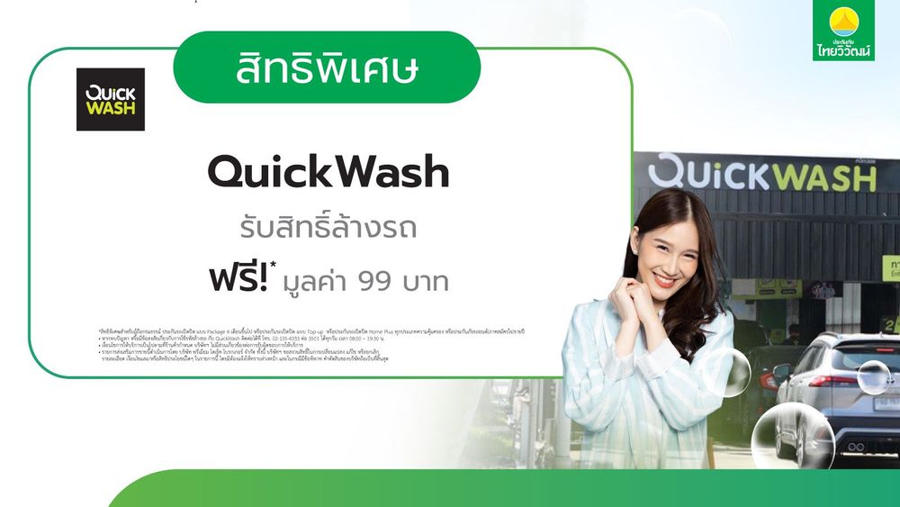 ประกันรถเปิดปิด,ประกันรถยนต์,ประกันภัยไทยวิวัฒน์