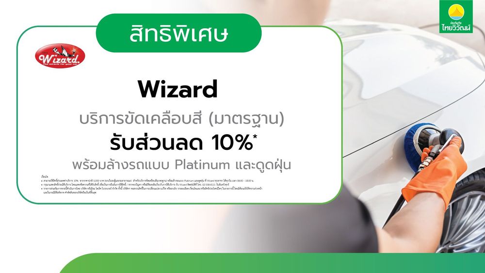 ประกันรถเปิดปิด,ประกันรถยนต์,ประกันภัยไทยวิวัฒน์