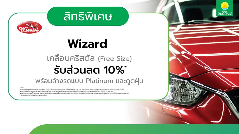 ประกันรถเปิดปิด,ประกันรถยนต์,ประกันภัยไทยวิวัฒน์