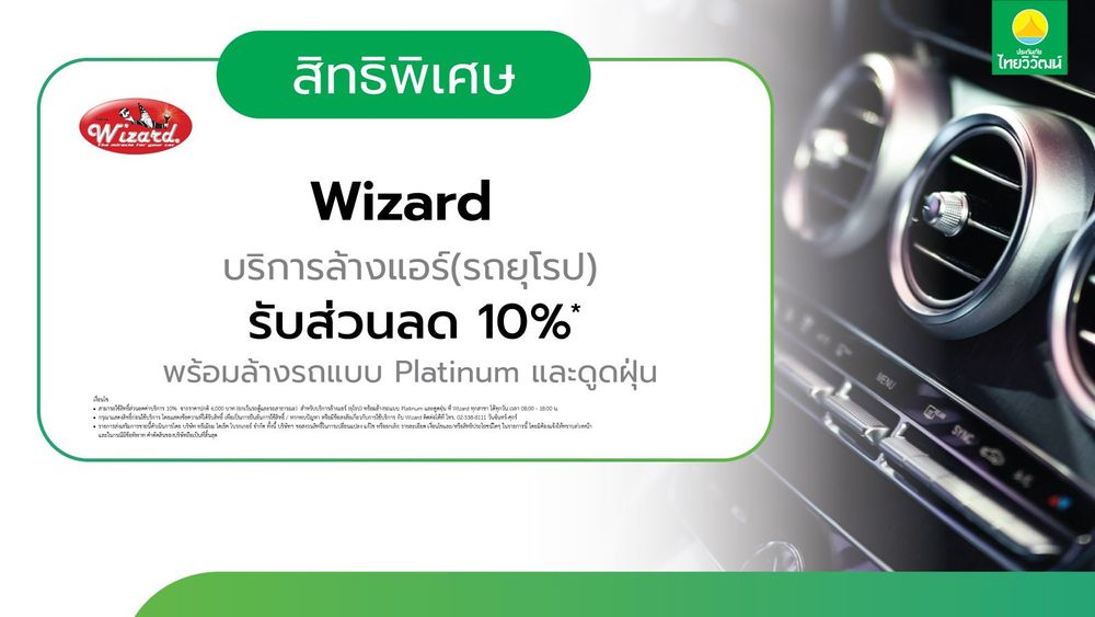 ประกันรถเปิดปิด,ประกันรถยนต์,ประกันภัยไทยวิวัฒน์