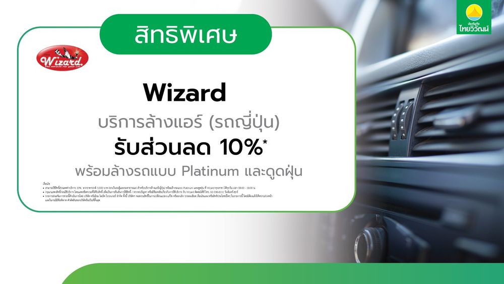 ประกันรถเปิดปิด,ประกันรถยนต์,ประกันภัยไทยวิวัฒน์