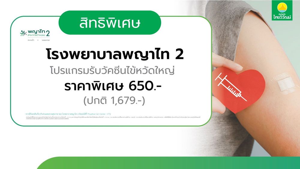 ประกันภัยไทยวิวัฒน์,ประกันรถเปิดปิด,ประกันรถยนต์,ประกันสุขภาพ