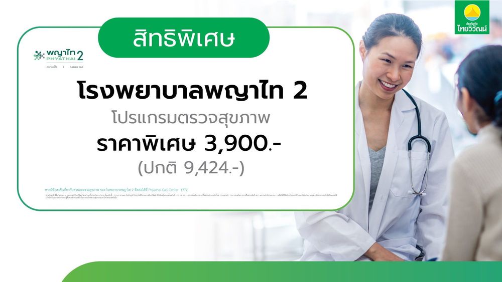 ประกันรถยนต์,ประกันสุขภาพ,ประกันภัยไทยวิวัฒน์