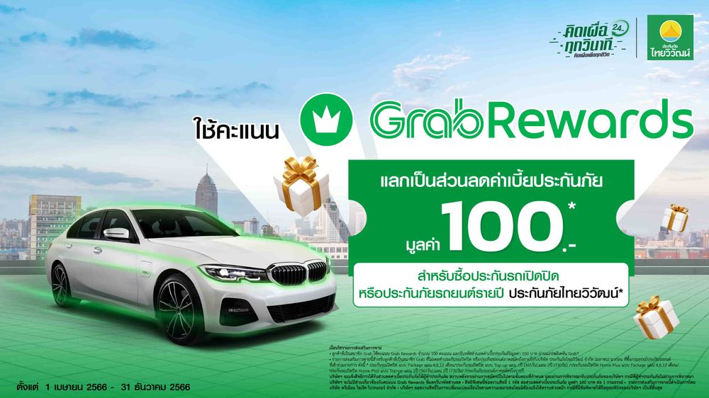 ประกันรถเปิดปิด,ประกันรถยนต์,ประกันภัยไทยวิวัฒน์