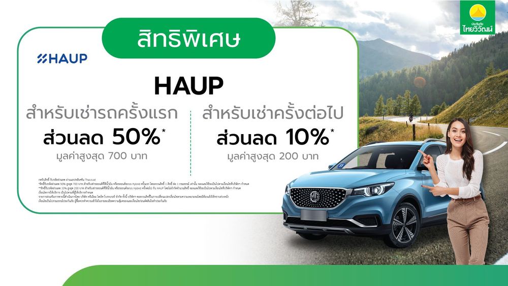 ประกันรถเปิดปิด,ประกันรถยนต์,ประกันภัยไทยวิวัฒน์