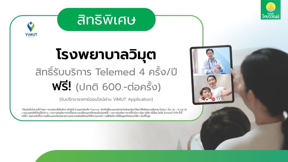 ประกันรถยนต์,ประกันสุขภาพ,ประกันภัยไทยวิวัฒน์