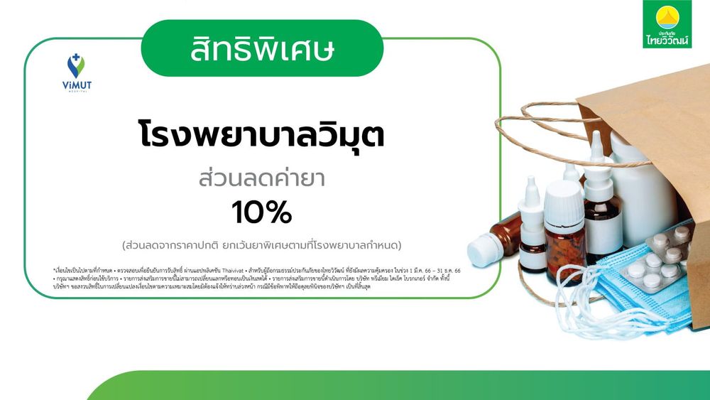 ประกันรถยนต์,ประกันสุขภาพ,ประกันภัยไทยวิวัฒน์