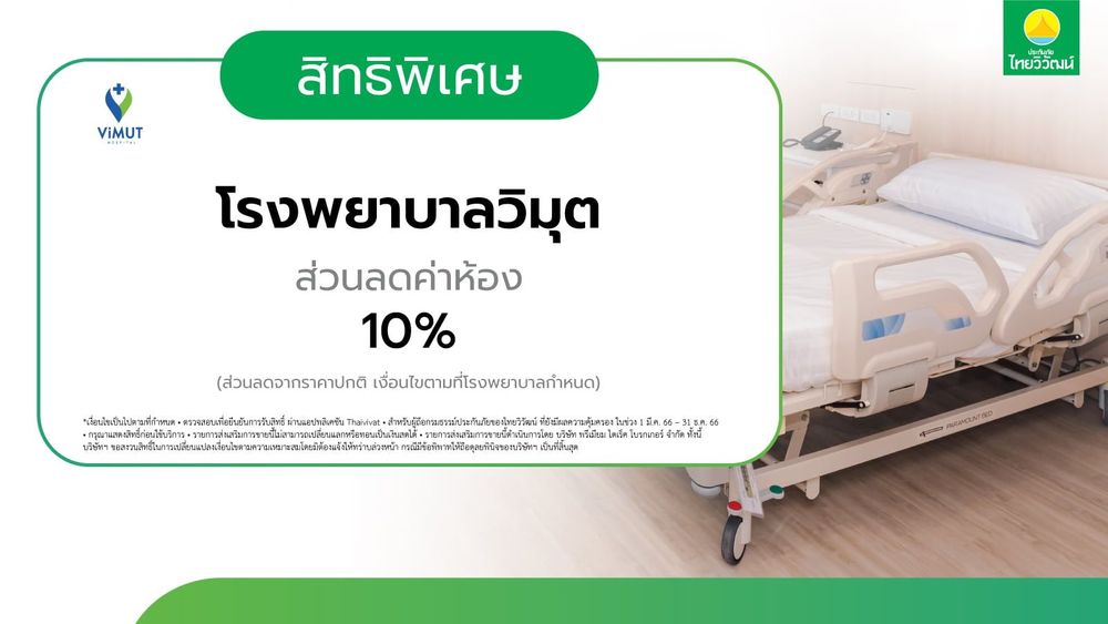 ประกันรถยนต์,ประกันสุขภาพ,ประกันภัยไทยวิวัฒน์