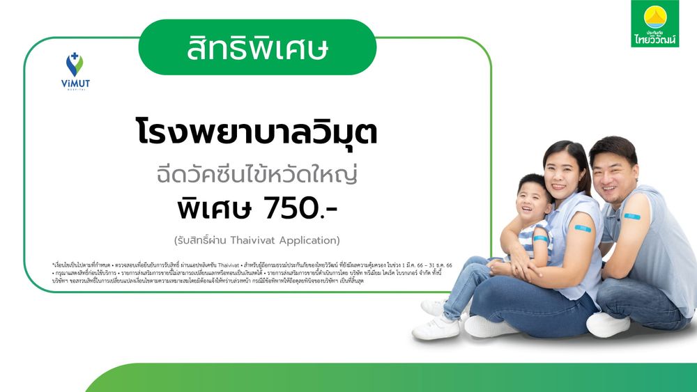 ประกันรถยนต์,ประกันสุขภาพ,ประกันภัยไทยวิวัฒน์