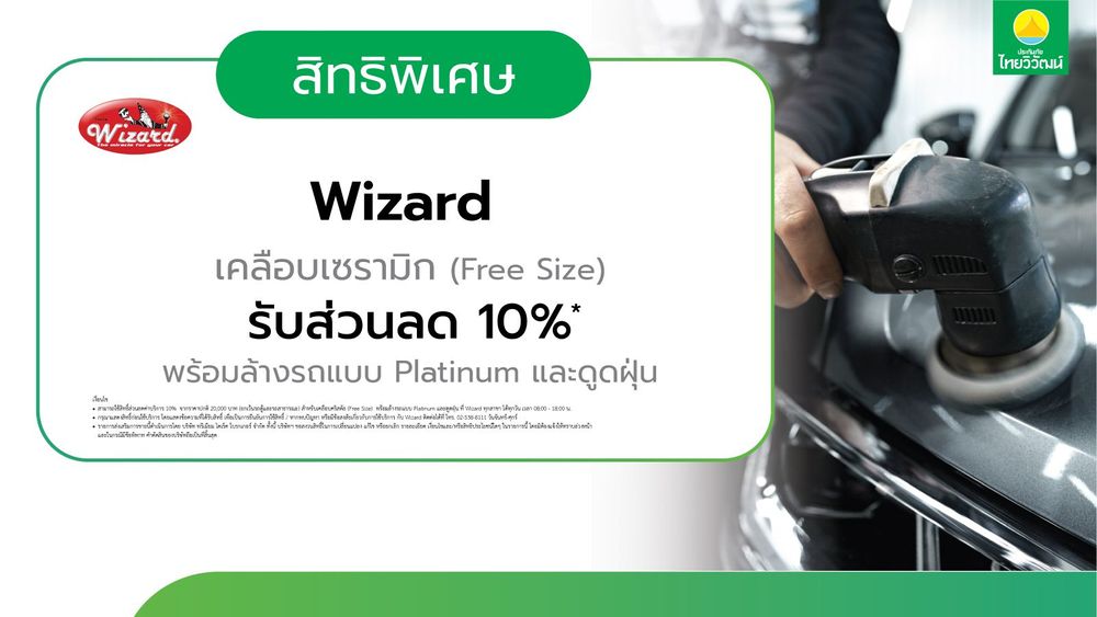 ประกันรถเปิดปิด,ประกันรถยนต์,ประกันภัยไทยวิวัฒน์